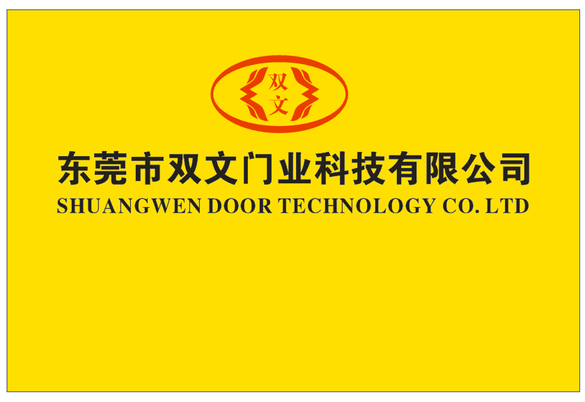 雙文門業科技